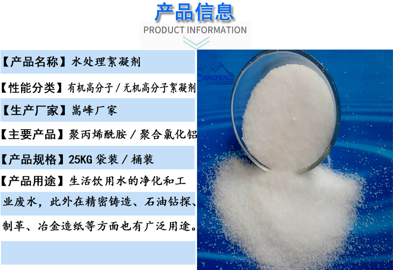 污水處理|絮凝劑|凈水|藥劑|價(jià)格|應(yīng)用領(lǐng)域|廠家 污水處理|絮凝劑|凈水|藥劑|價(jià)格|應(yīng)用領(lǐng)域|廠家