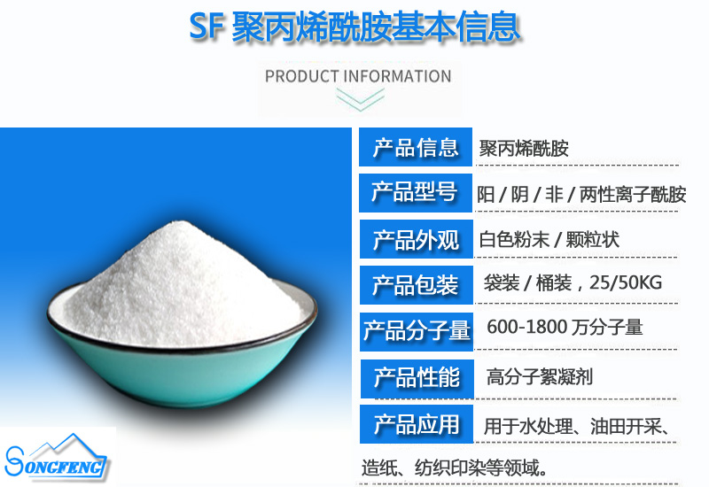 聚丙烯酰胺|凈水藥劑|濾料|廠家|價(jià)格|使用效果 聚丙烯酰胺|凈水藥劑|濾料|廠家|價(jià)格|使用效果